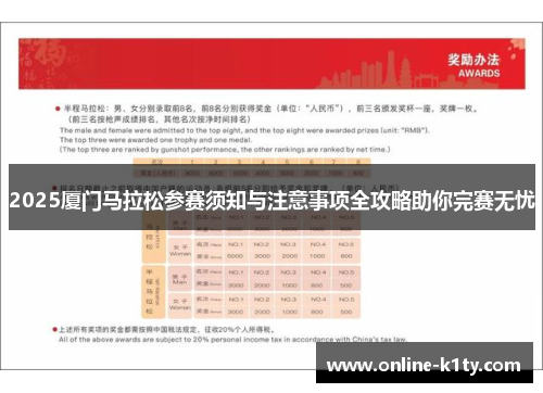2025厦门马拉松参赛须知与注意事项全攻略助你完赛无忧