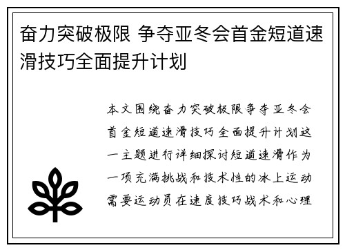 奋力突破极限 争夺亚冬会首金短道速滑技巧全面提升计划