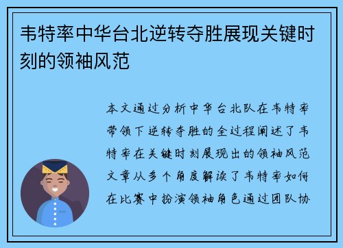 韦特率中华台北逆转夺胜展现关键时刻的领袖风范