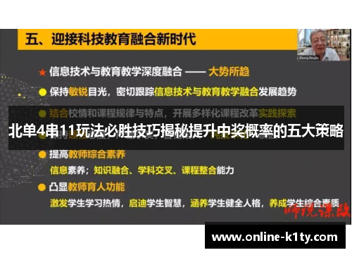 北单4串11玩法必胜技巧揭秘提升中奖概率的五大策略